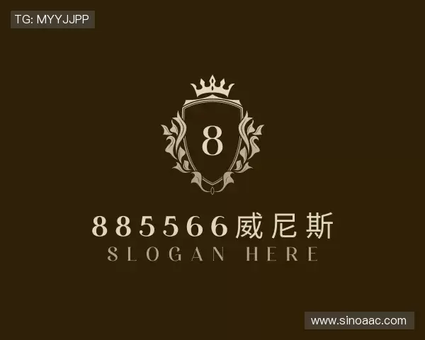 解读885566威尼斯